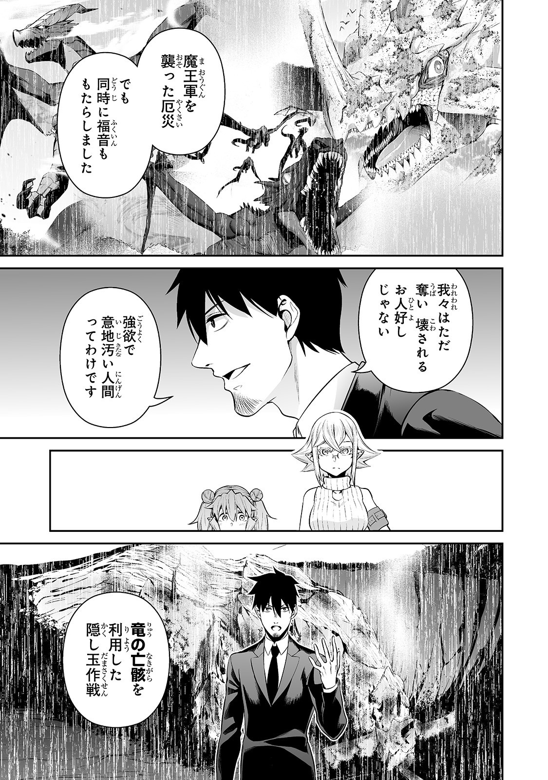 サラリーマンが異世界に行ったら四天王になった話 第37話 - Page 15