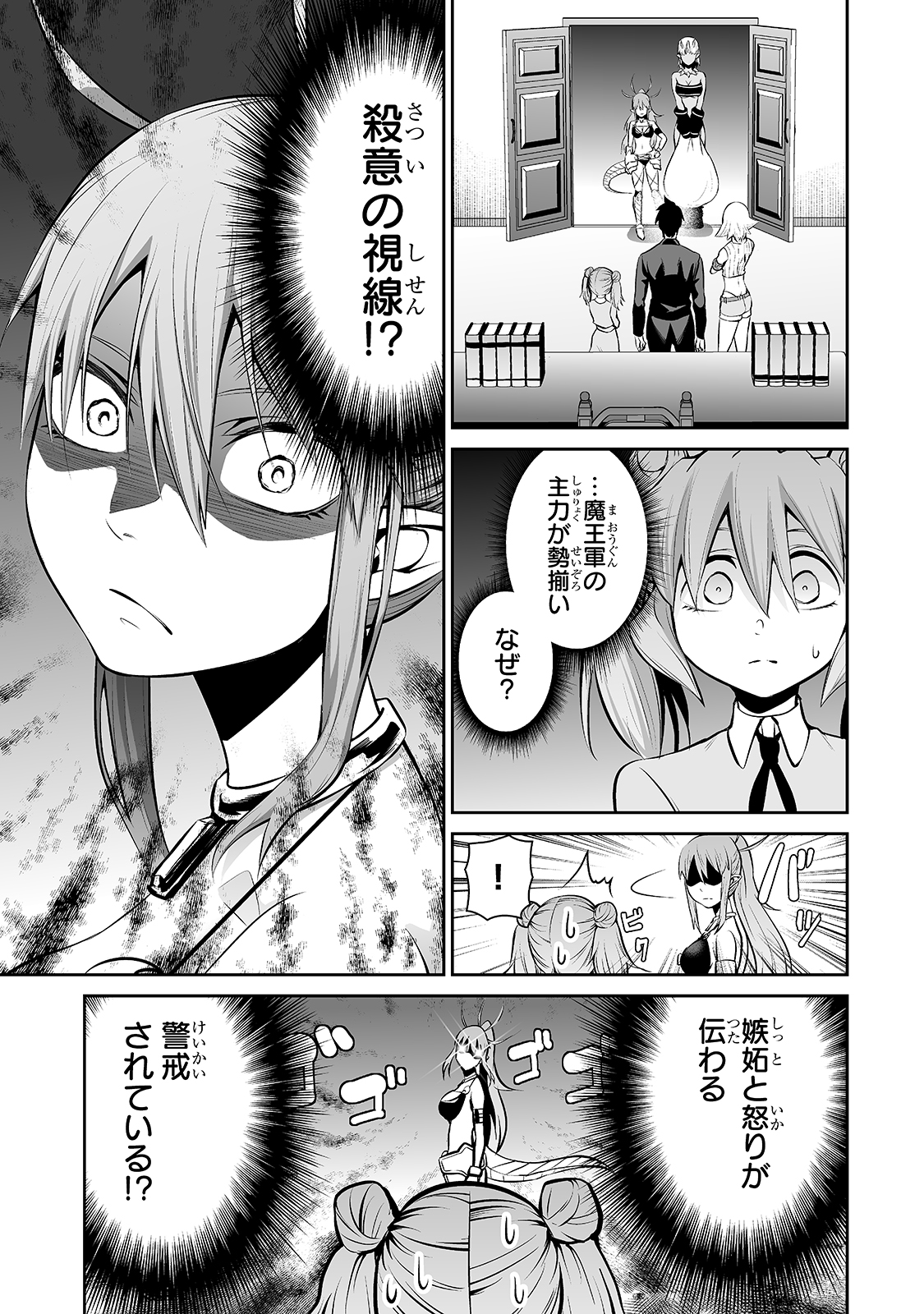 サラリーマンが異世界に行ったら四天王になった話 第38話 - Page 3