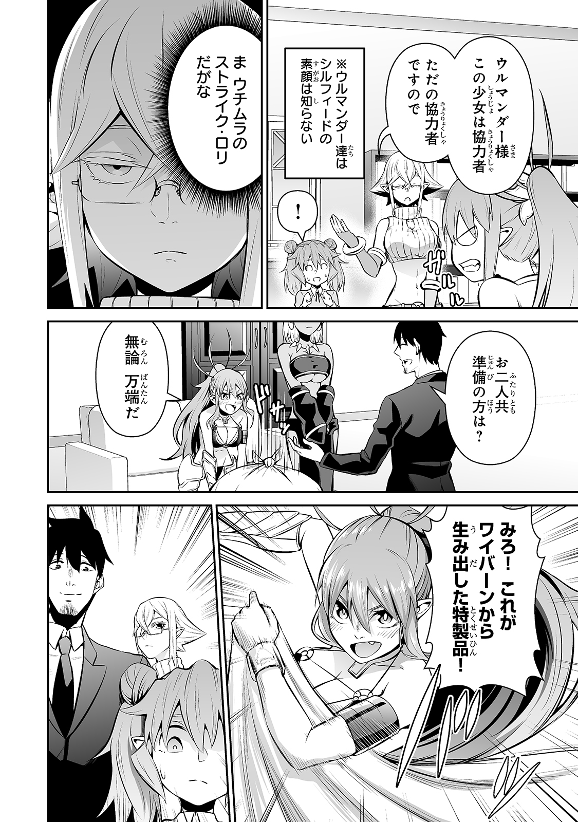 サラリーマンが異世界に行ったら四天王になった話 第38話 - Page 4