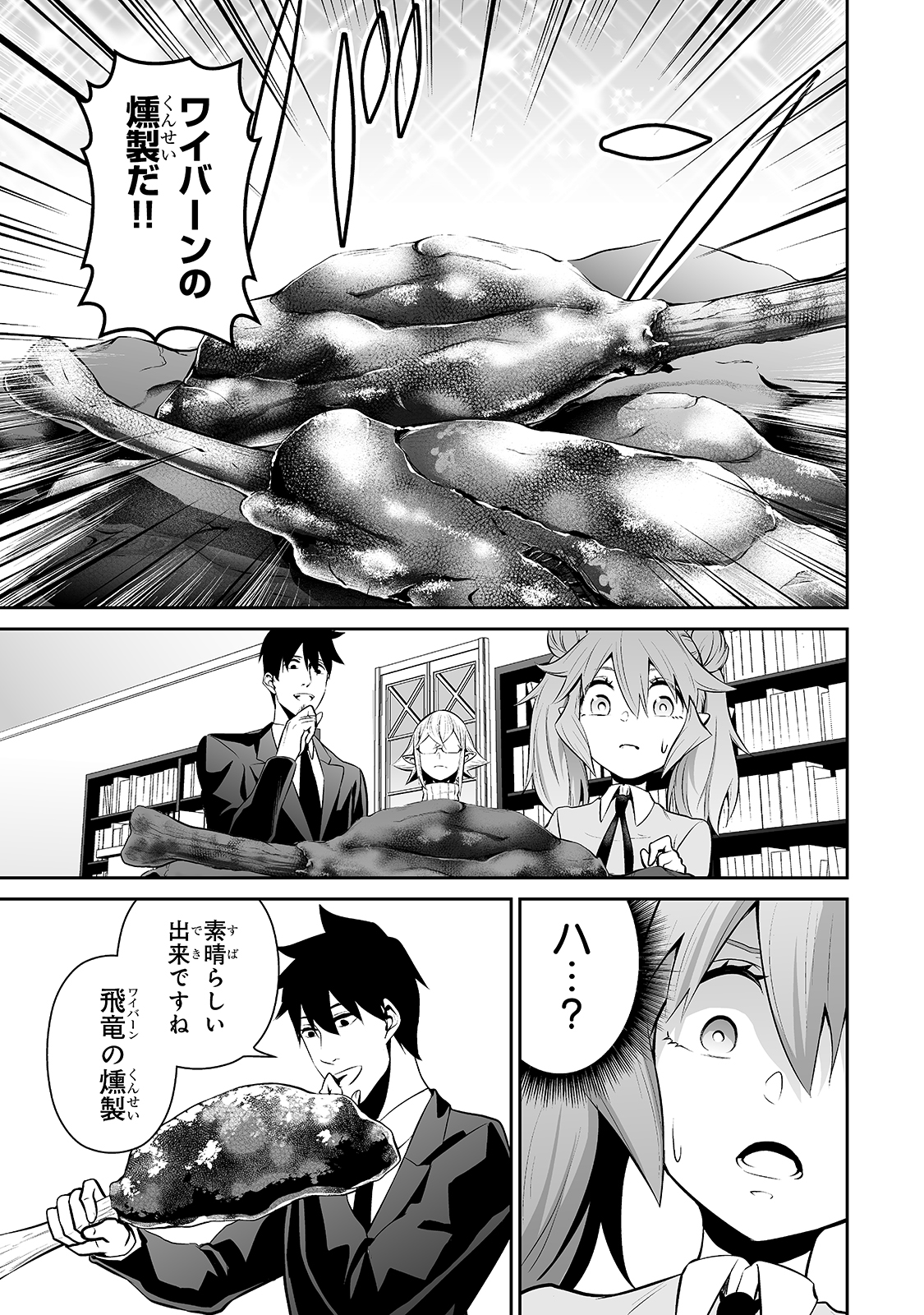 サラリーマンが異世界に行ったら四天王になった話 第38話 - Page 5