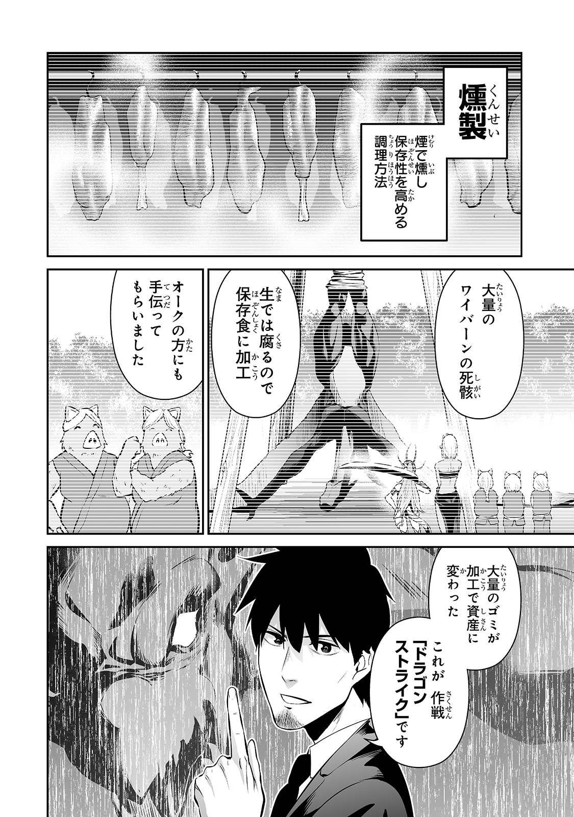 サラリーマンが異世界に行ったら四天王になった話 第38話 - Page 6