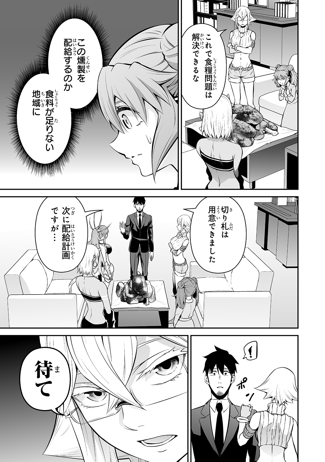 サラリーマンが異世界に行ったら四天王になった話 第38話 - Page 7