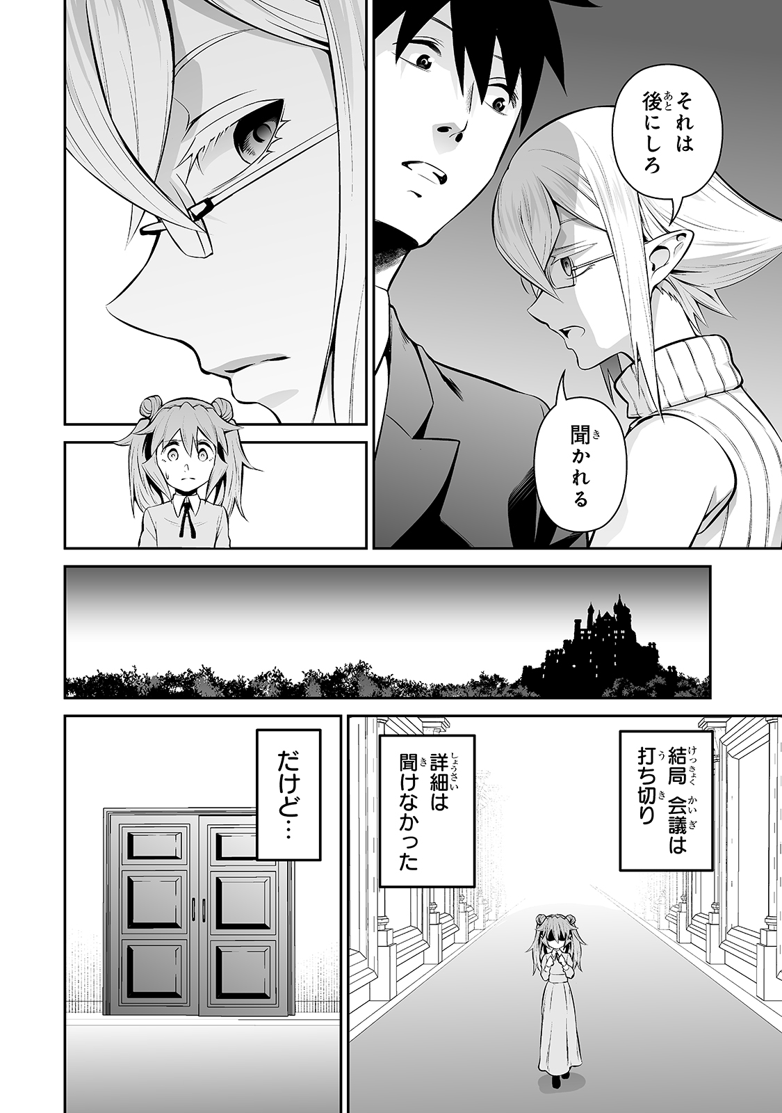 サラリーマンが異世界に行ったら四天王になった話 第38話 - Page 8