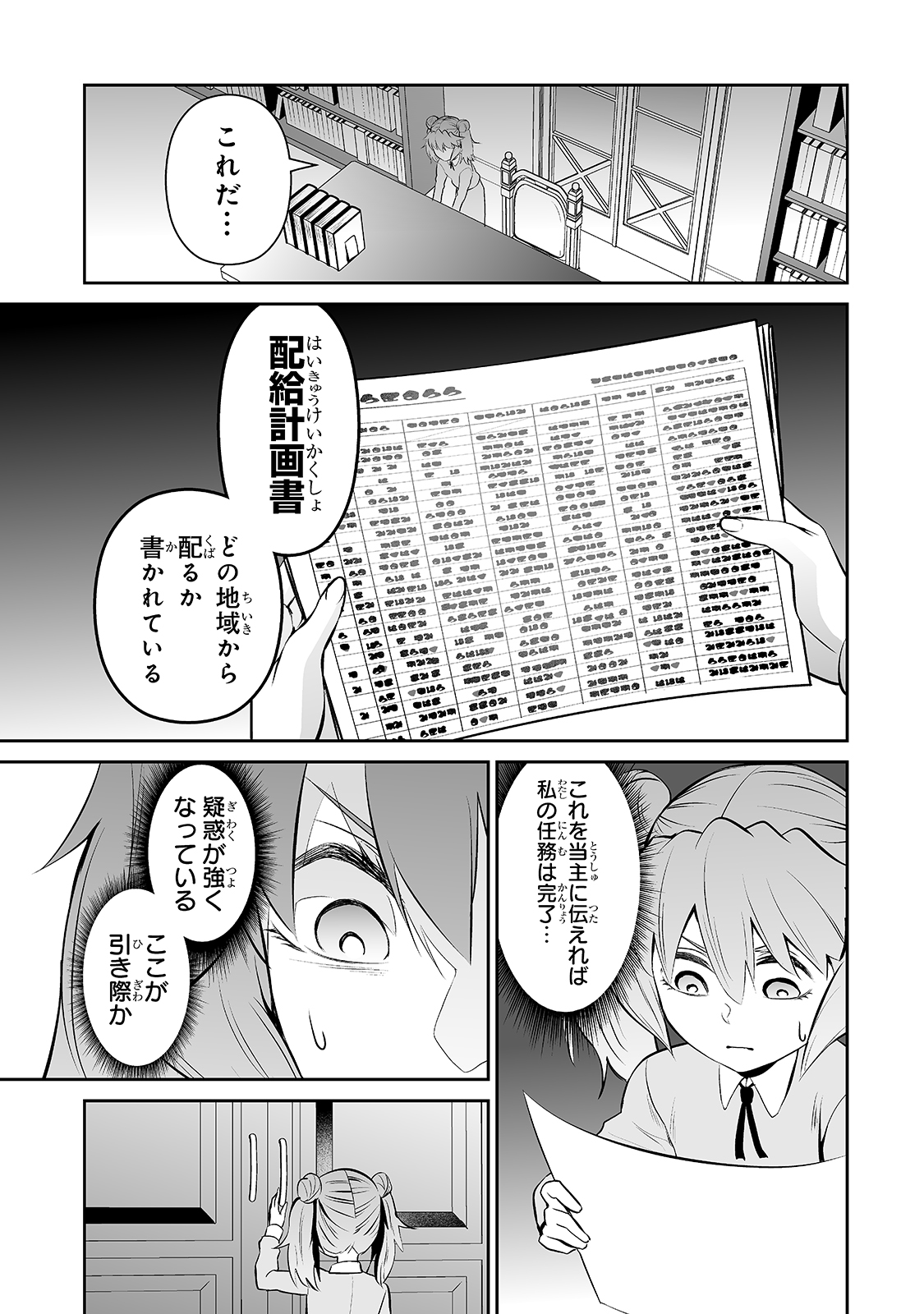 サラリーマンが異世界に行ったら四天王になった話 第38話 - Page 9