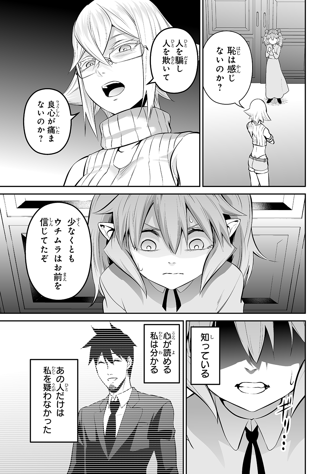 サラリーマンが異世界に行ったら四天王になった話 第38話 - Page 11