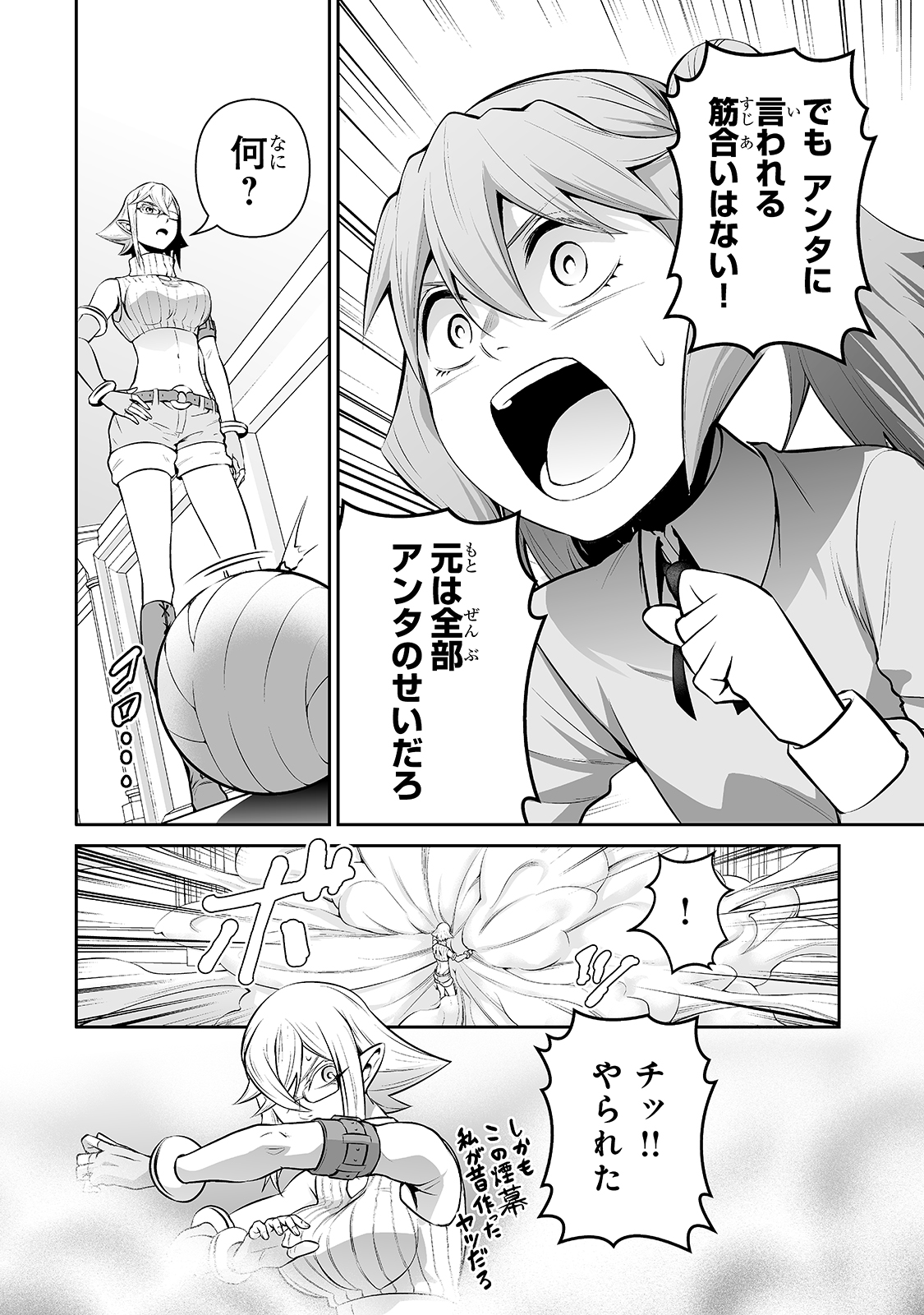 サラリーマンが異世界に行ったら四天王になった話 第38話 - Page 12