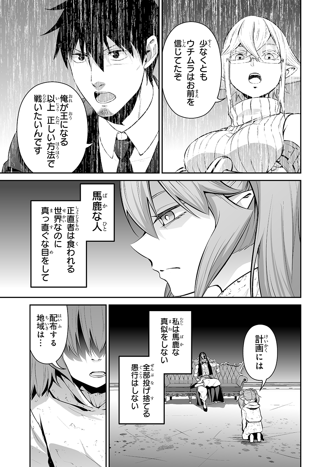 サラリーマンが異世界に行ったら四天王になった話 第38話 - Page 15