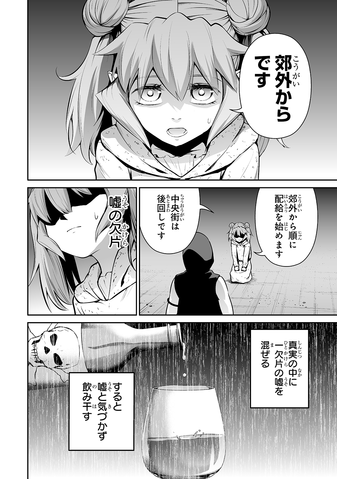 サラリーマンが異世界に行ったら四天王になった話 第38話 - Page 16