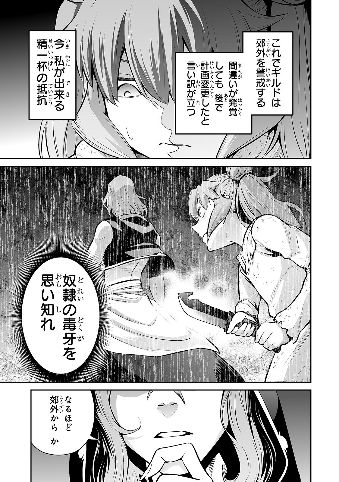 サラリーマンが異世界に行ったら四天王になった話 第38話 - Page 17