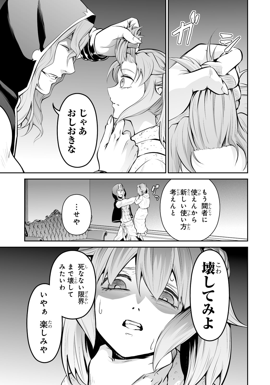 サラリーマンが異世界に行ったら四天王になった話 第39話 - Page 7