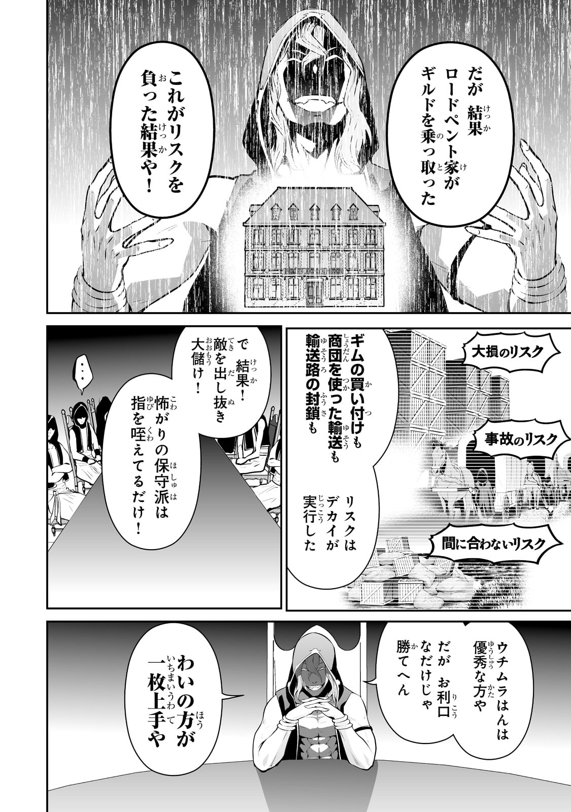 サラリーマンが異世界に行ったら四天王になった話 第39話 - Page 14