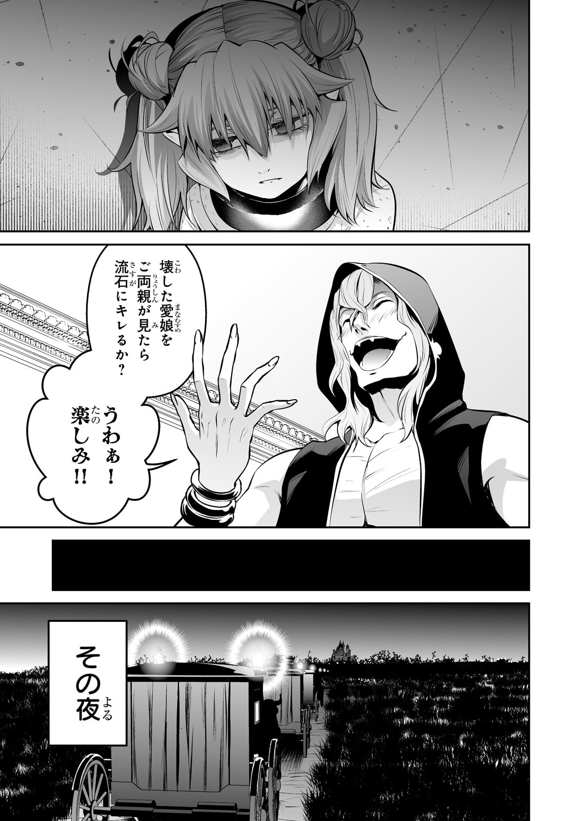 サラリーマンが異世界に行ったら四天王になった話 第39話 - Page 17