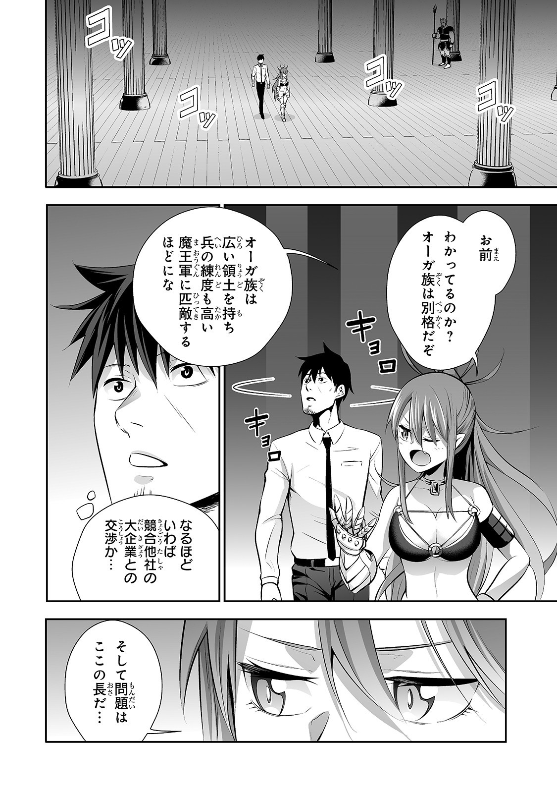 サラリーマンが異世界に行ったら四天王になった話 第4話 - Page 6