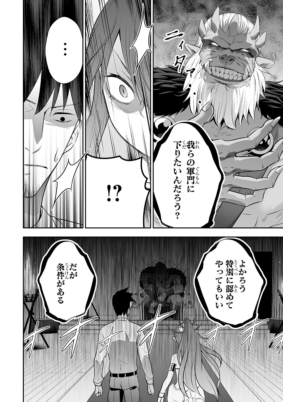 サラリーマンが異世界に行ったら四天王になった話 第4話 - Page 10