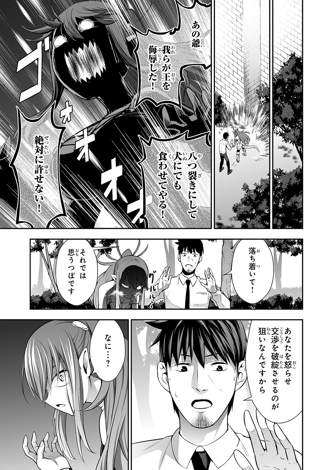 サラリーマンが異世界に行ったら四天王になった話 第4話 - Page 13