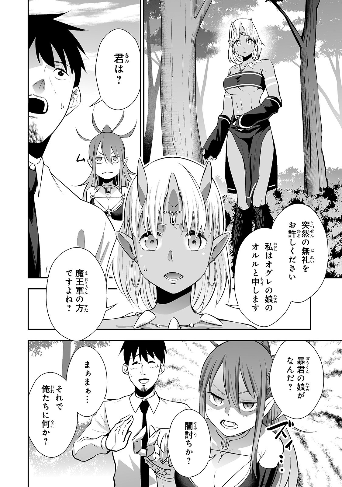 サラリーマンが異世界に行ったら四天王になった話 第4話 - Page 16