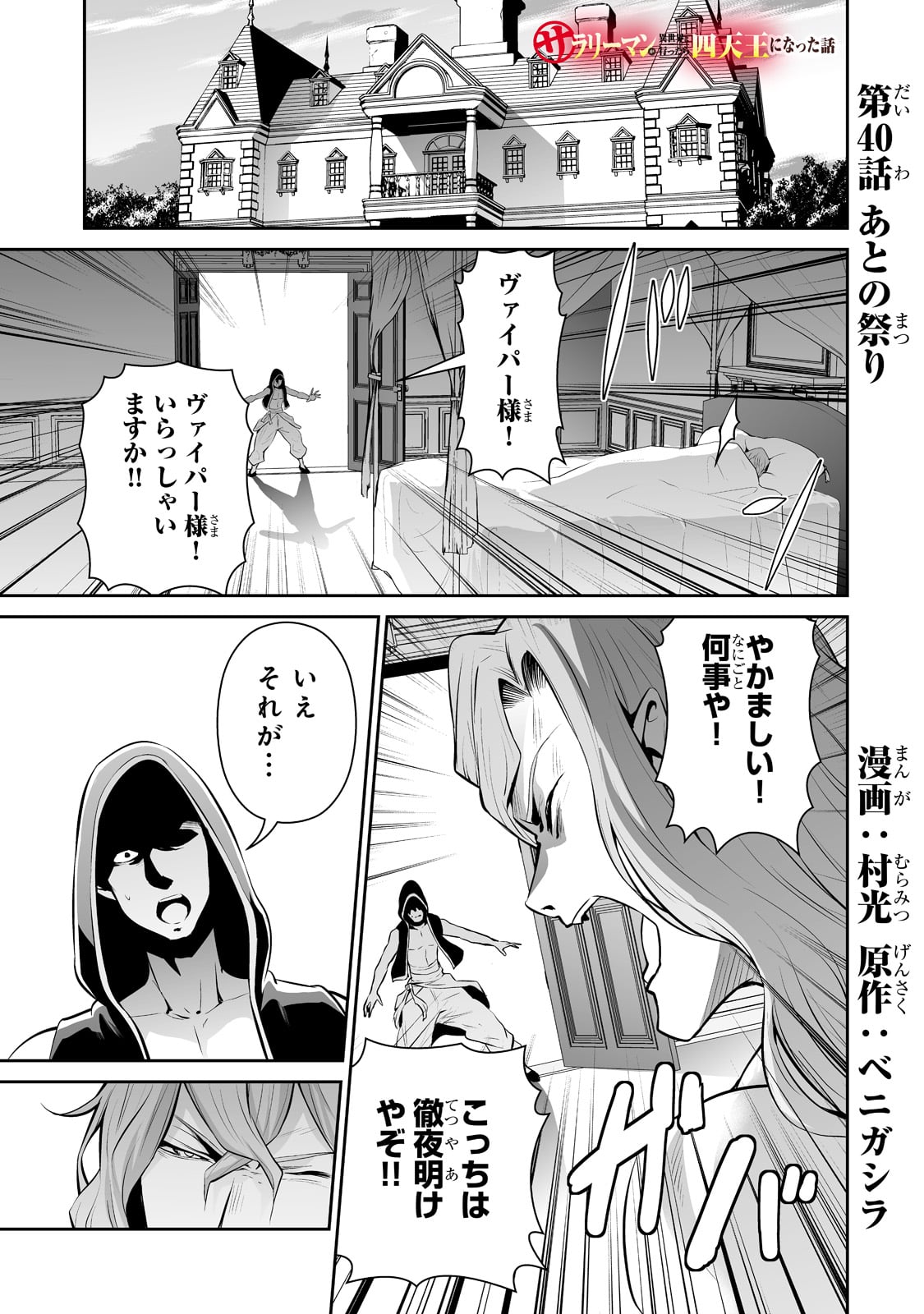 サラリーマンが異世界に行ったら四天王になった話 第40話 - Page 1