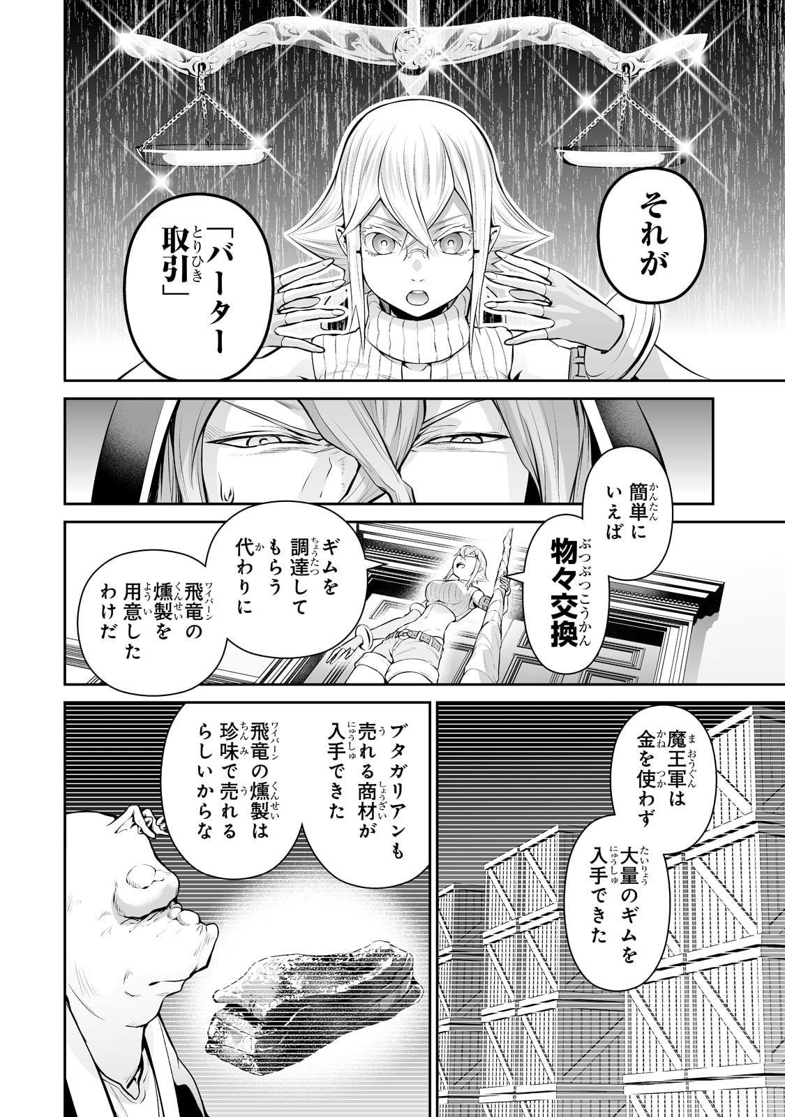 サラリーマンが異世界に行ったら四天王になった話 第40話 - Page 8