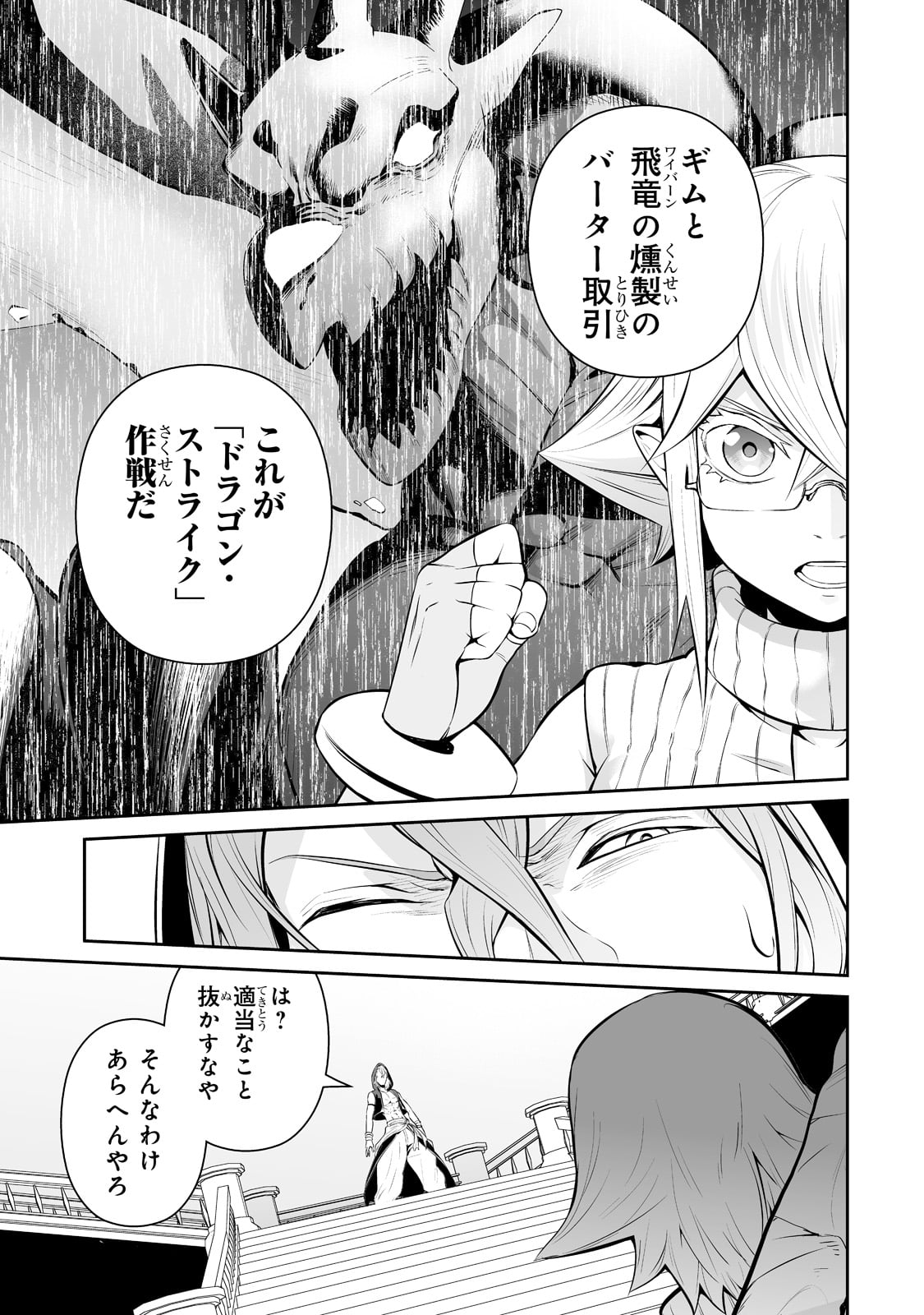 サラリーマンが異世界に行ったら四天王になった話 第40話 - Page 9