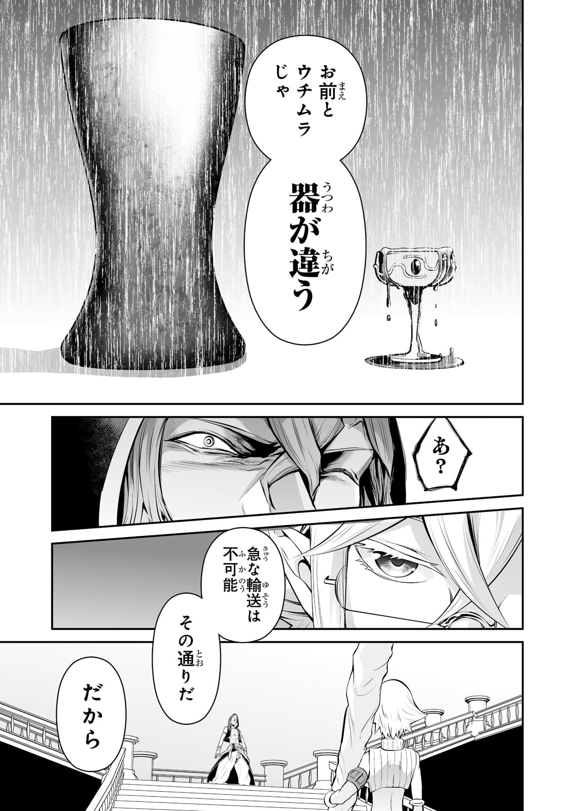 サラリーマンが異世界に行ったら四天王になった話 第40話 - Page 11