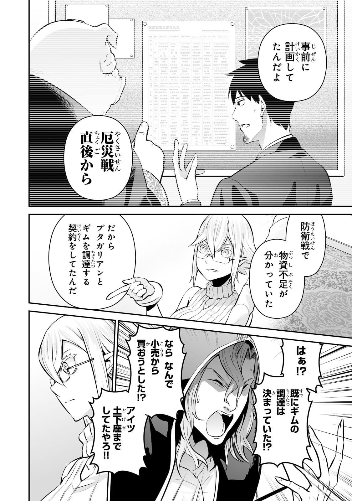 サラリーマンが異世界に行ったら四天王になった話 第40話 - Page 12