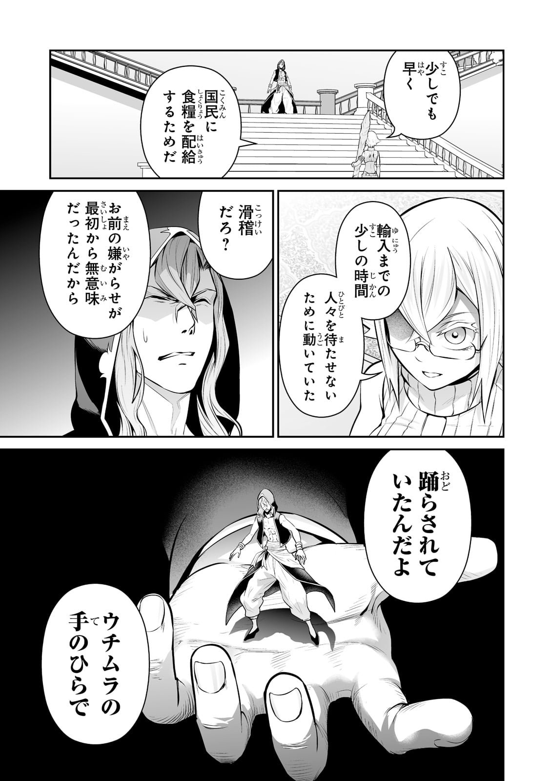 サラリーマンが異世界に行ったら四天王になった話 第40話 - Page 13