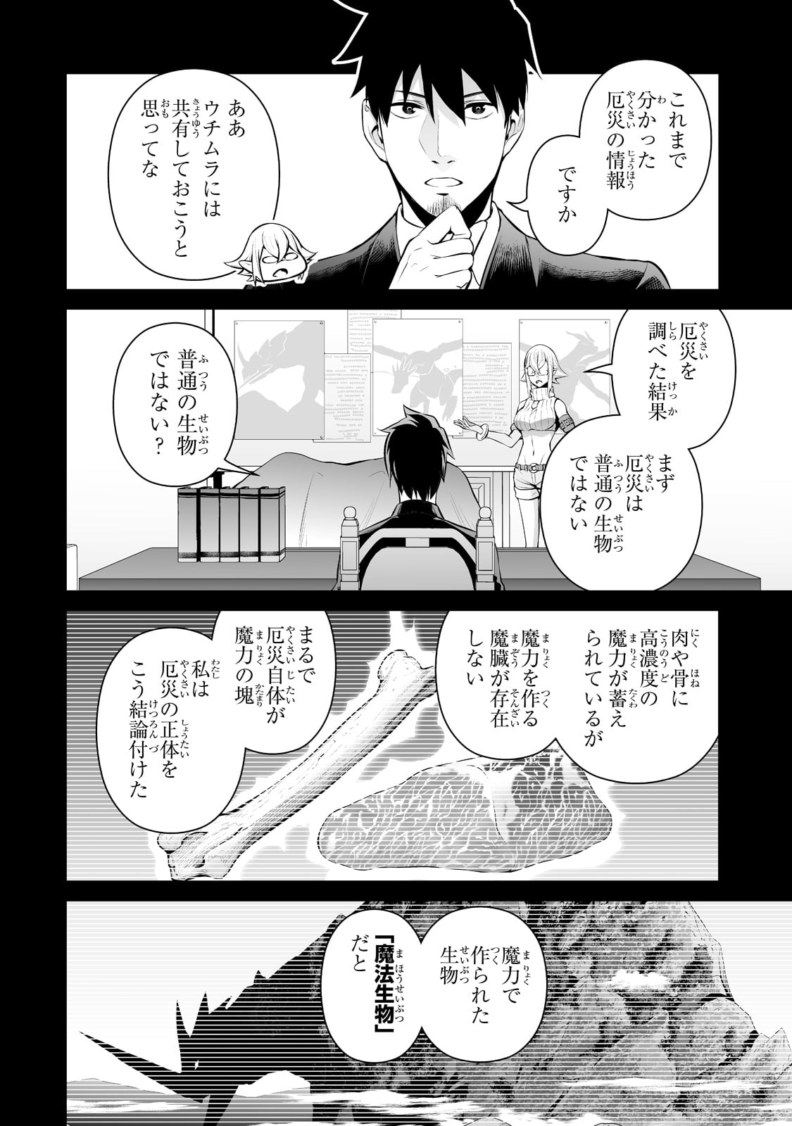 サラリーマンが異世界に行ったら四天王になった話 第41話 - Page 6