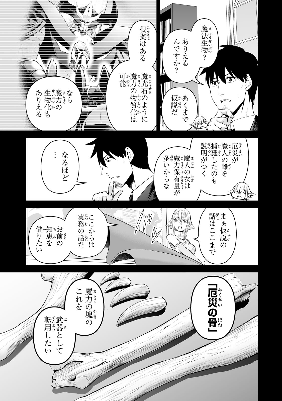 サラリーマンが異世界に行ったら四天王になった話 第41話 - Page 7