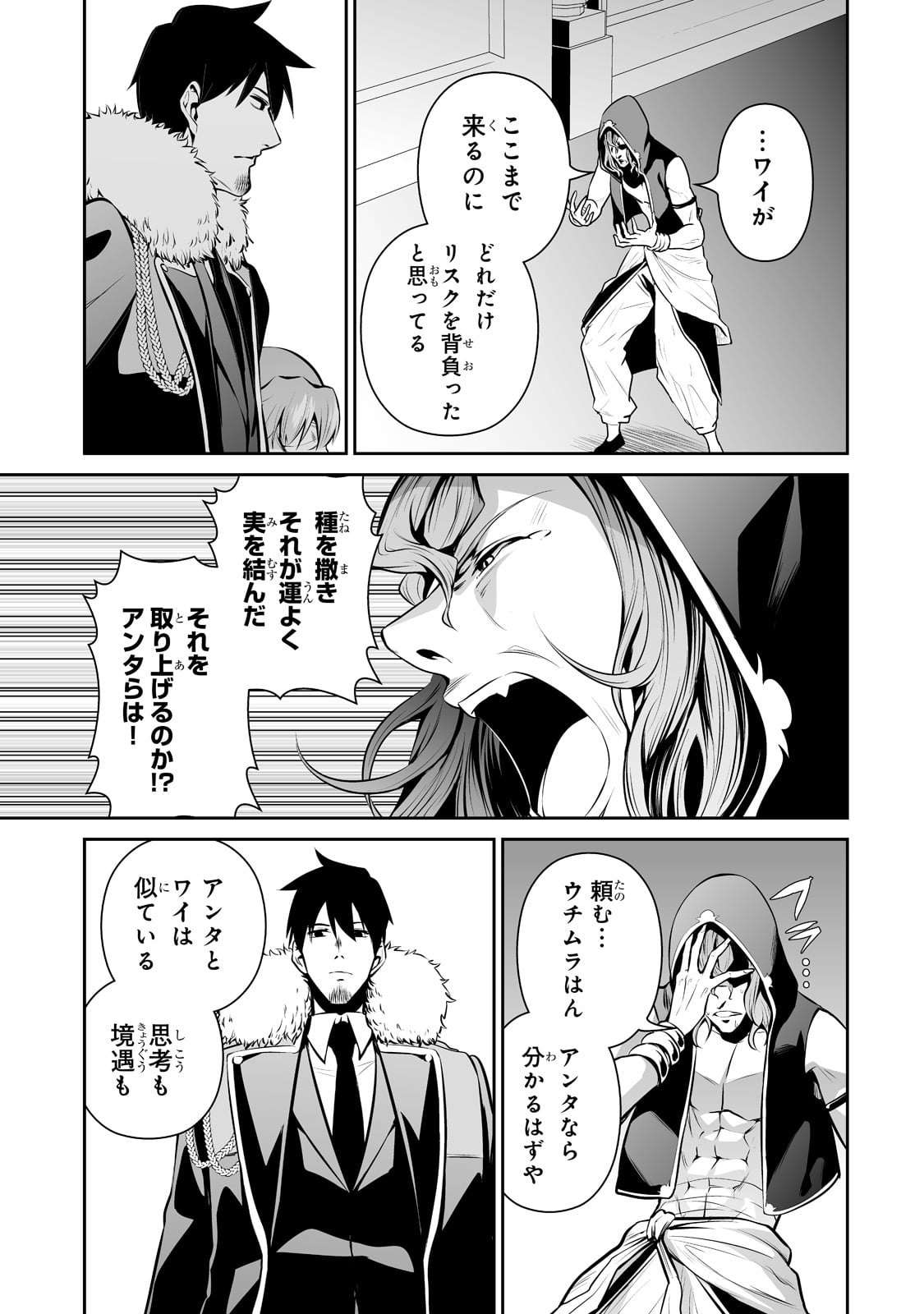 サラリーマンが異世界に行ったら四天王になった話 第42話 - Page 11