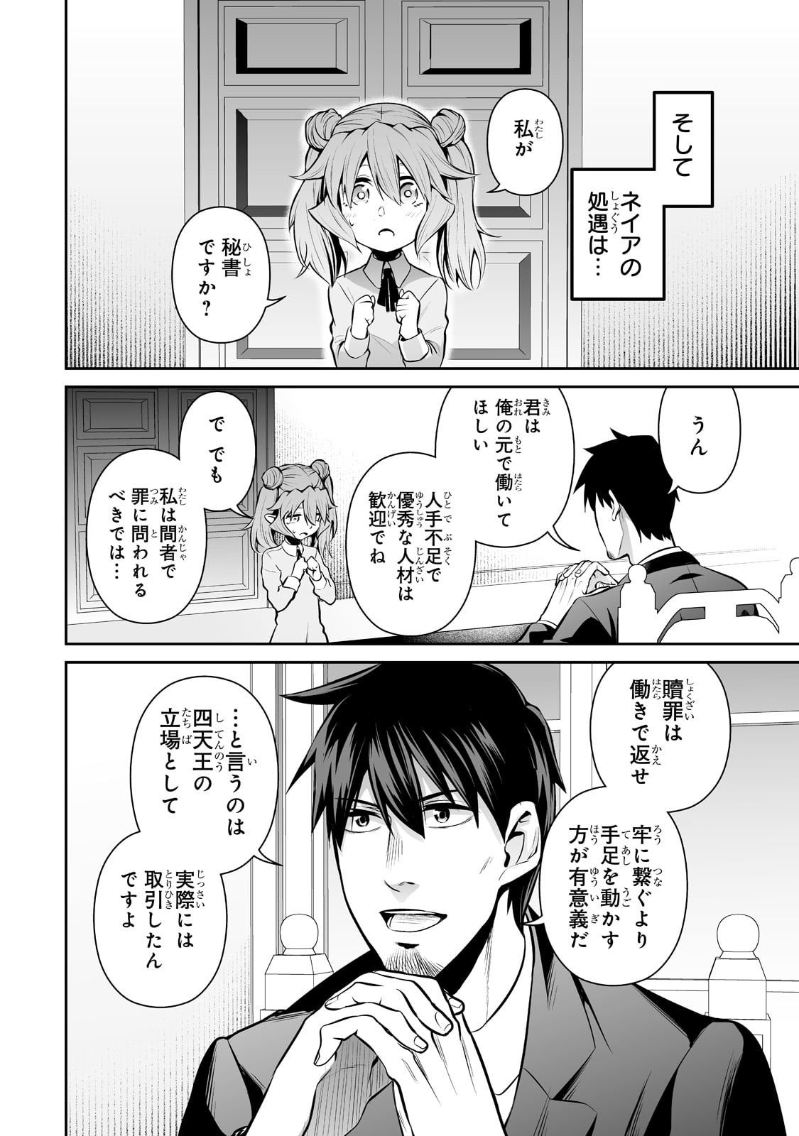 サラリーマンが異世界に行ったら四天王になった話 第43話 - Page 2