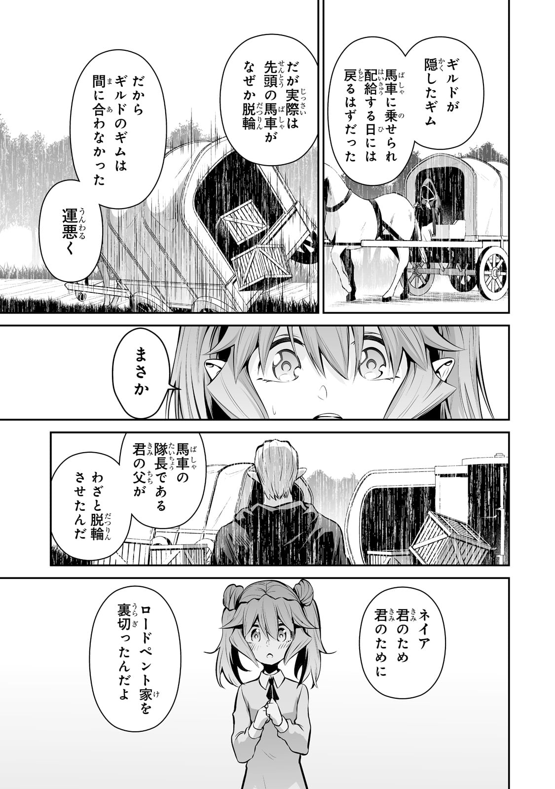 サラリーマンが異世界に行ったら四天王になった話 第43話 - Page 3