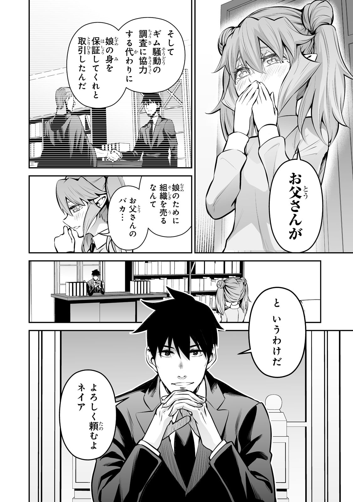 サラリーマンが異世界に行ったら四天王になった話 第43話 - Page 4