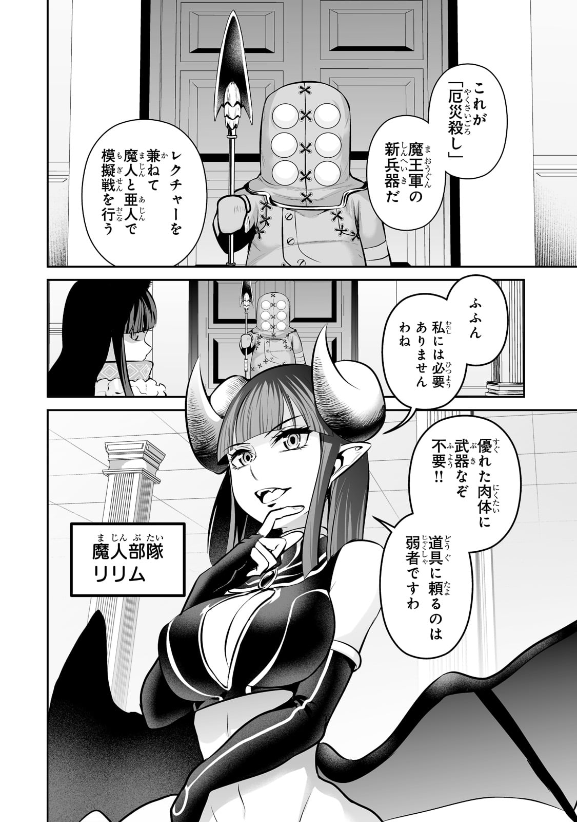 サラリーマンが異世界に行ったら四天王になった話 第43話 - Page 10