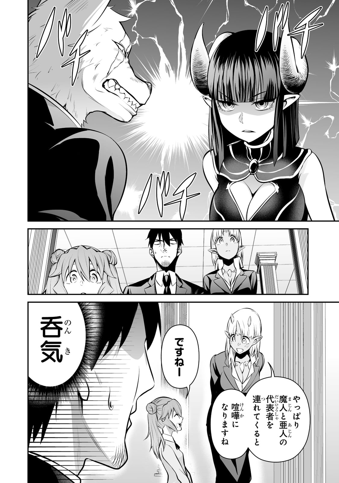 サラリーマンが異世界に行ったら四天王になった話 第43話 - Page 12