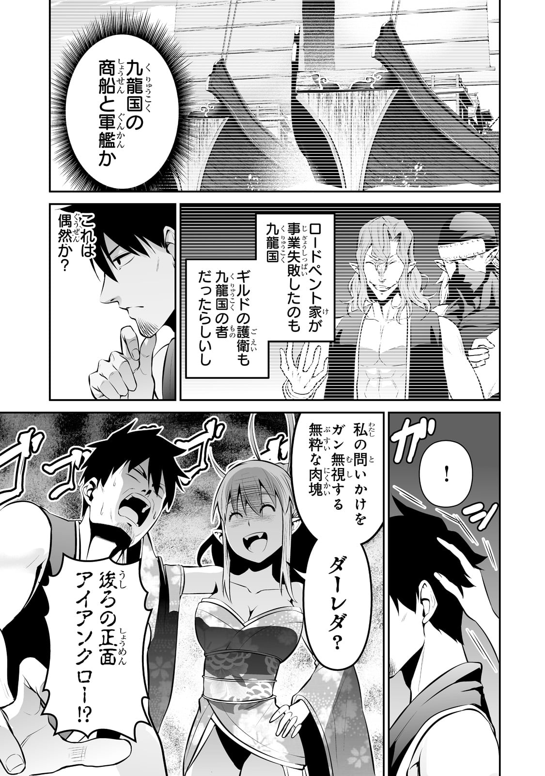 サラリーマンが異世界に行ったら四天王になった話 第44話 - Page 7