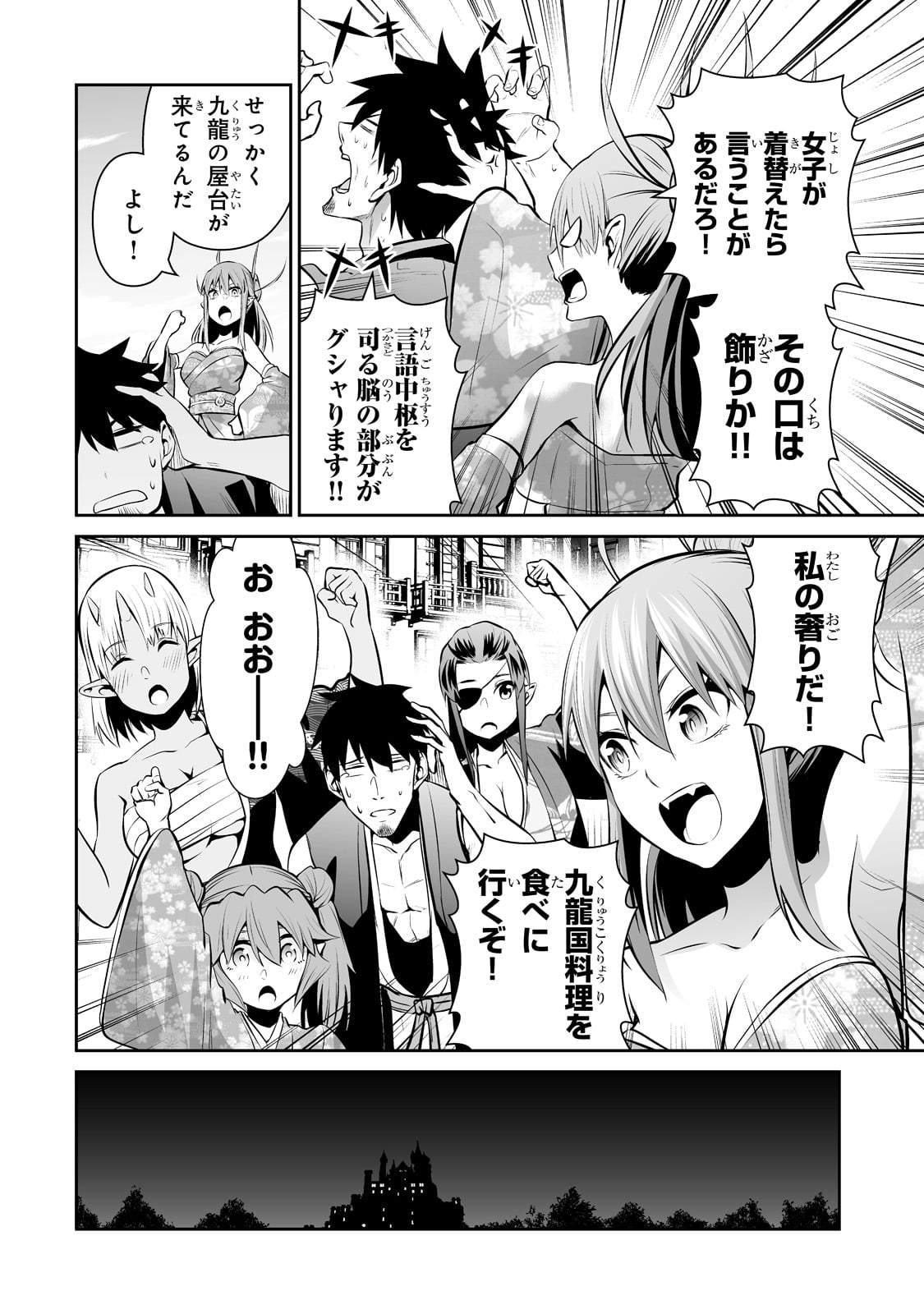 サラリーマンが異世界に行ったら四天王になった話 第44話 - Page 8