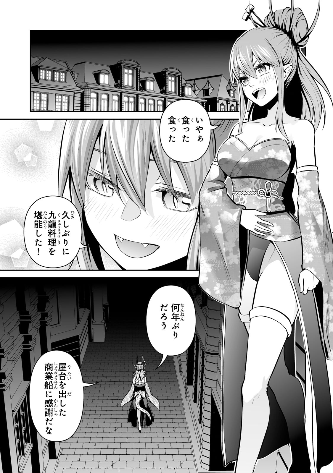 サラリーマンが異世界に行ったら四天王になった話 第44話 - Page 13