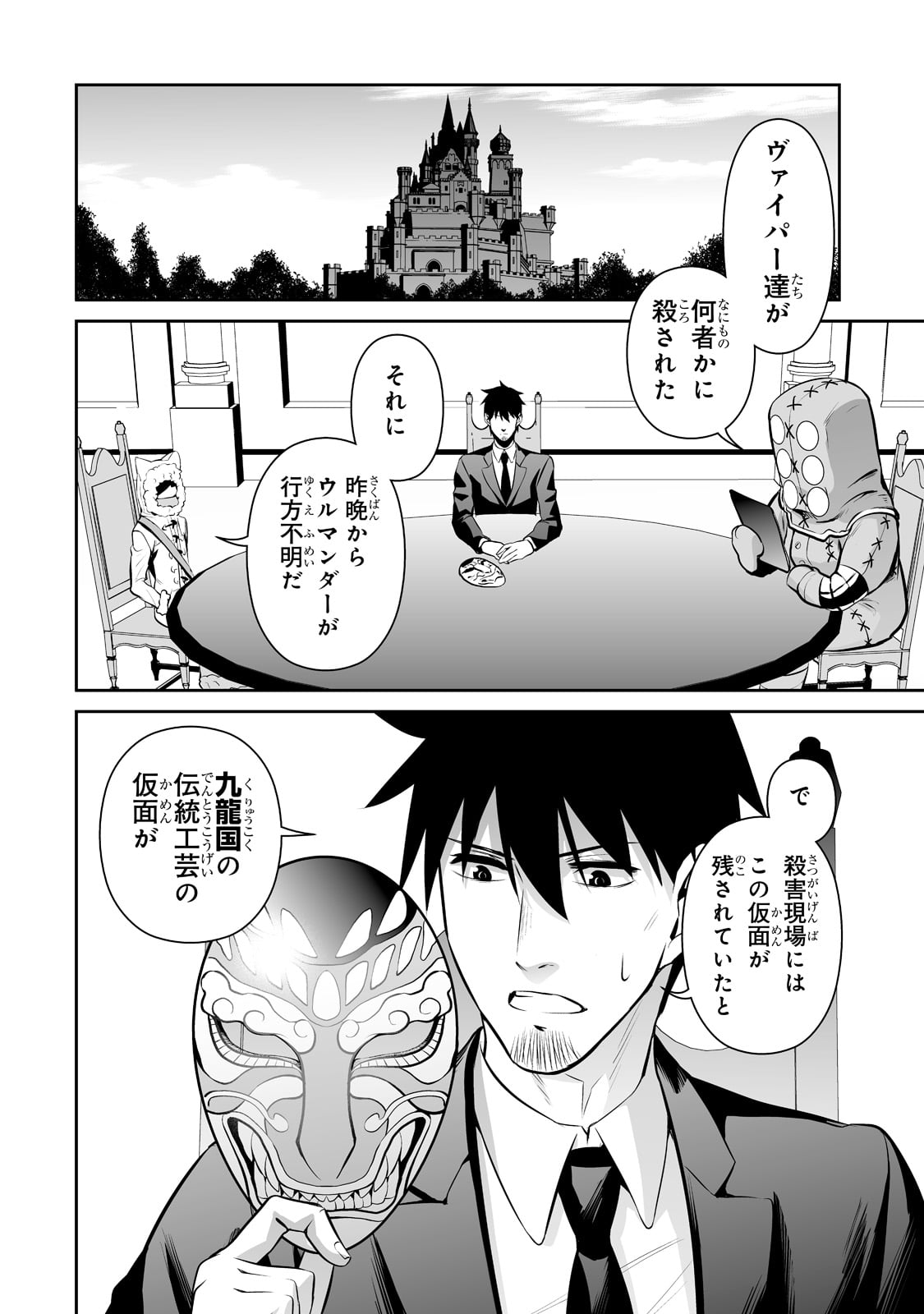 サラリーマンが異世界に行ったら四天王になった話 第45話 - Page 10