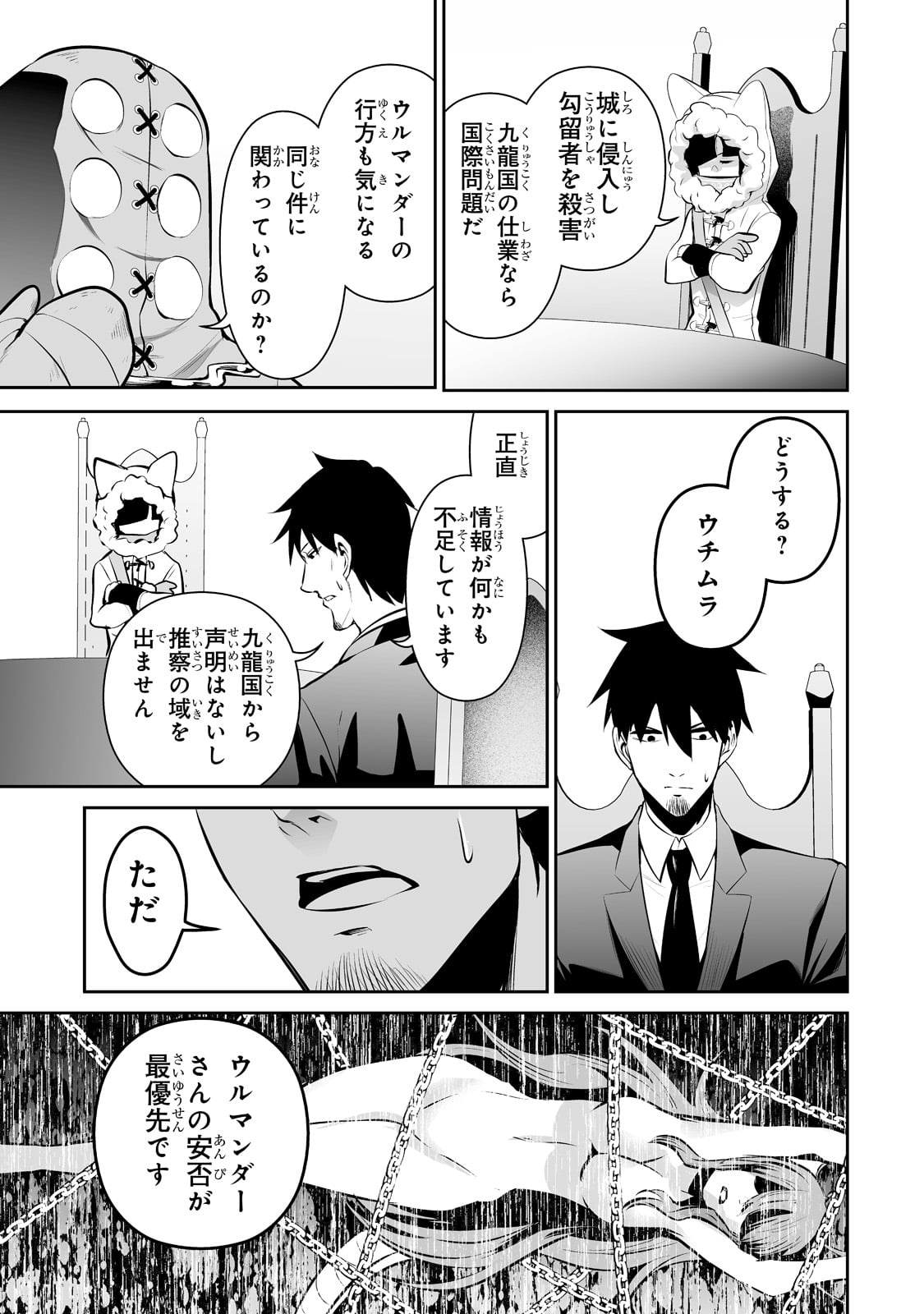 サラリーマンが異世界に行ったら四天王になった話 第45話 - Page 11