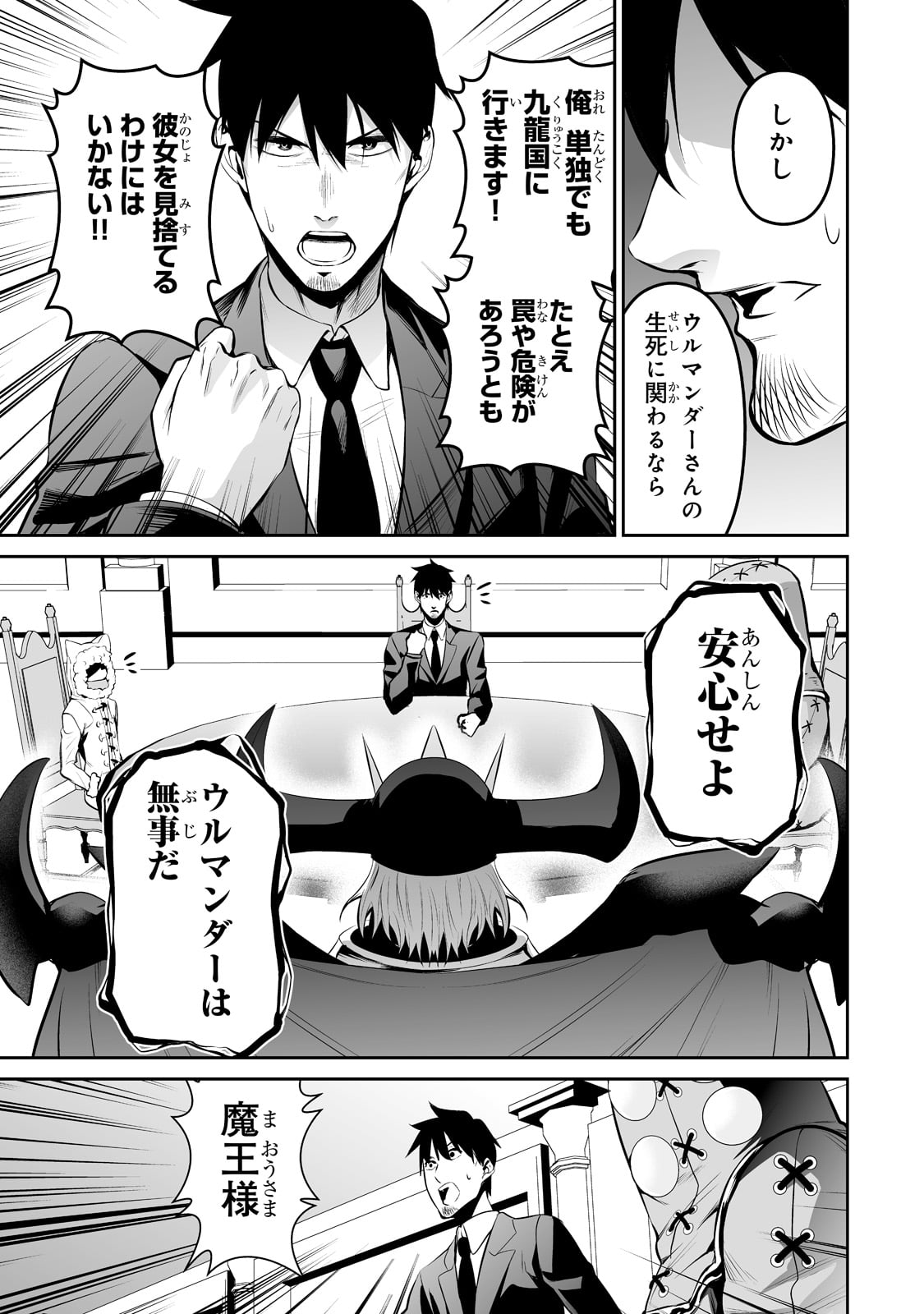 サラリーマンが異世界に行ったら四天王になった話 第45話 - Page 13