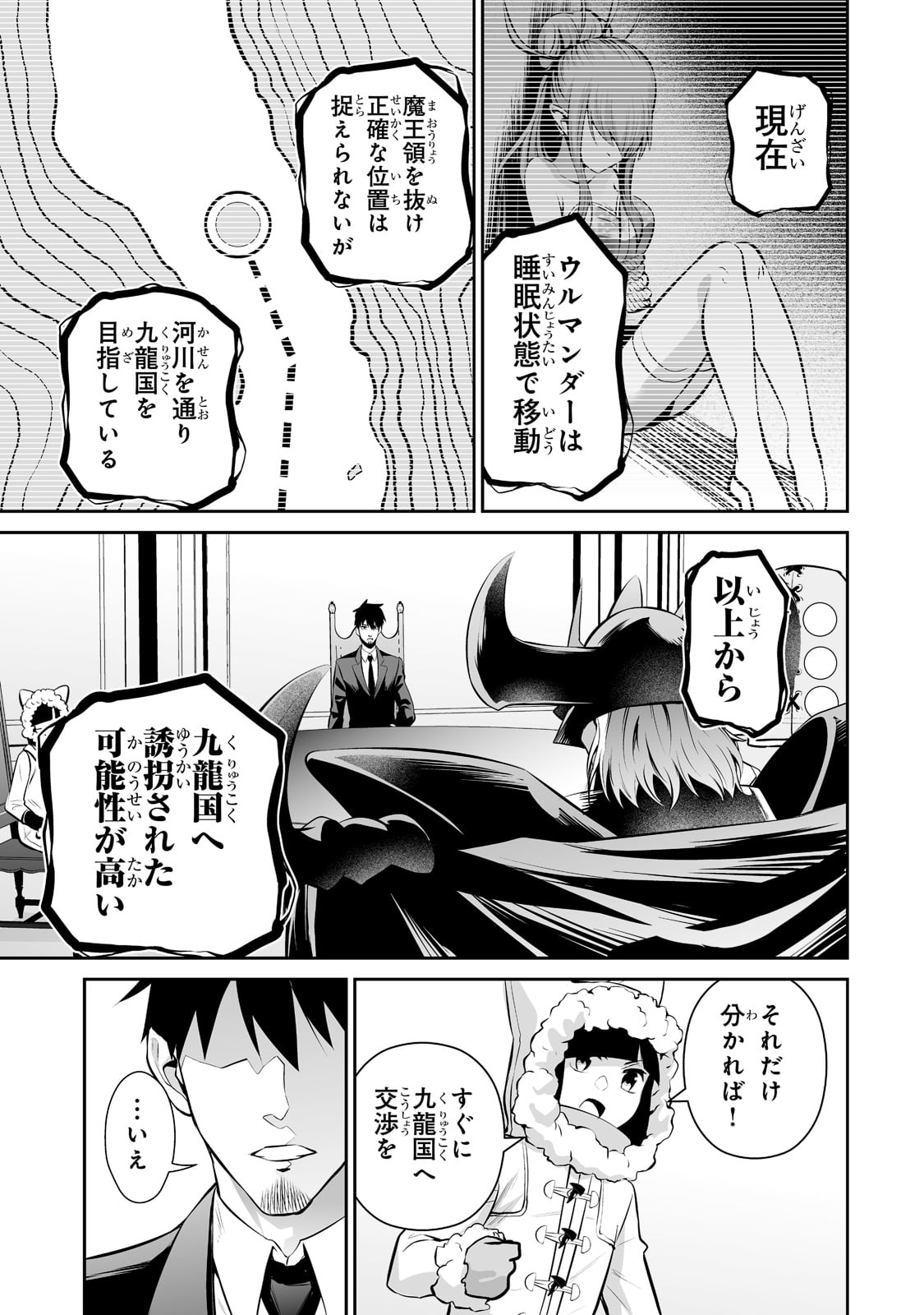 サラリーマンが異世界に行ったら四天王になった話 第45話 - Page 15