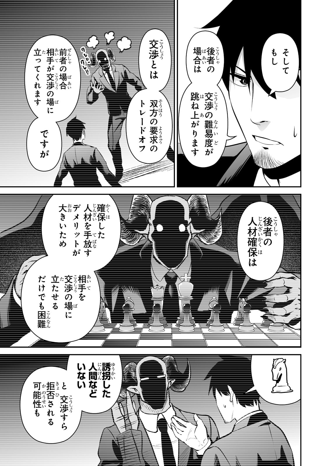 サラリーマンが異世界に行ったら四天王になった話 第46話 - Page 3