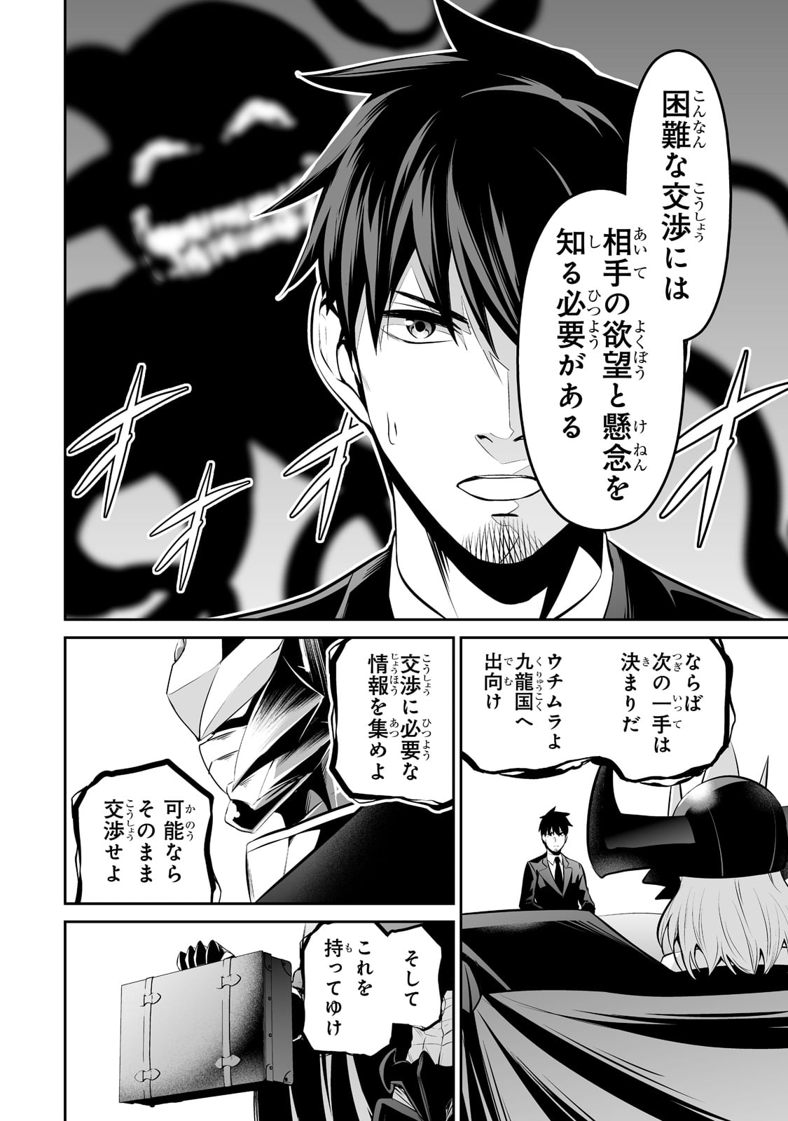 サラリーマンが異世界に行ったら四天王になった話 第46話 - Page 4