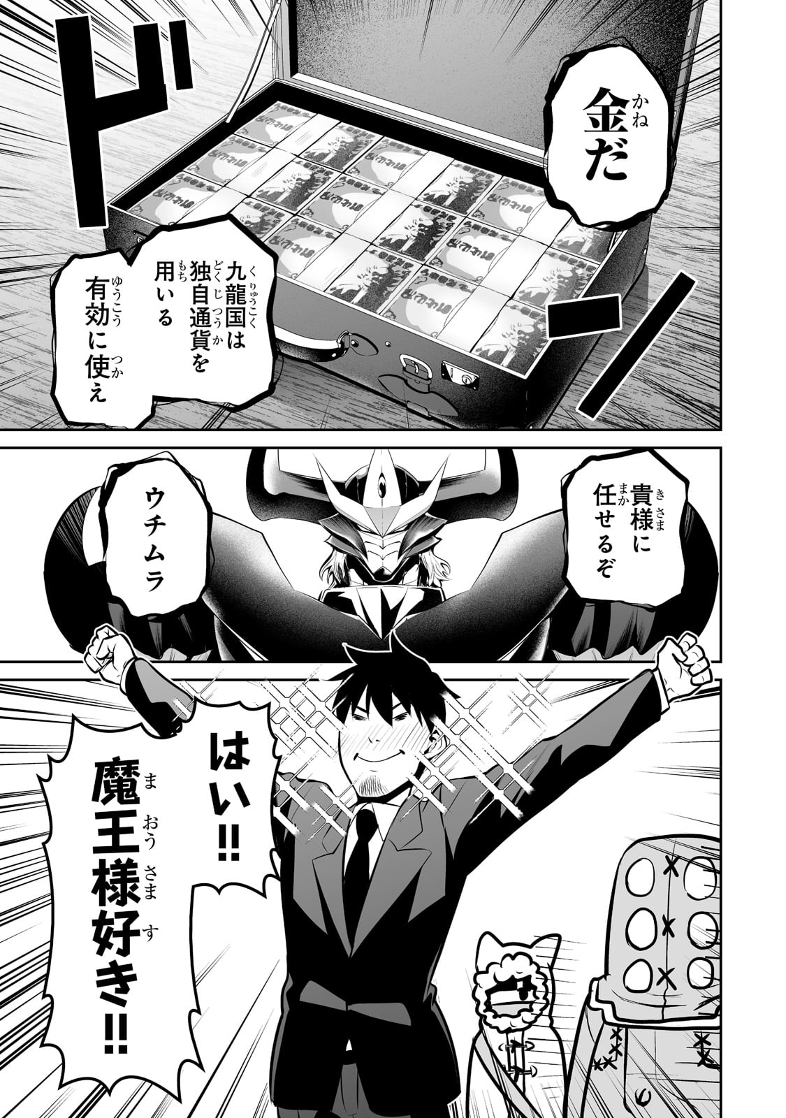 サラリーマンが異世界に行ったら四天王になった話 第46話 - Page 5