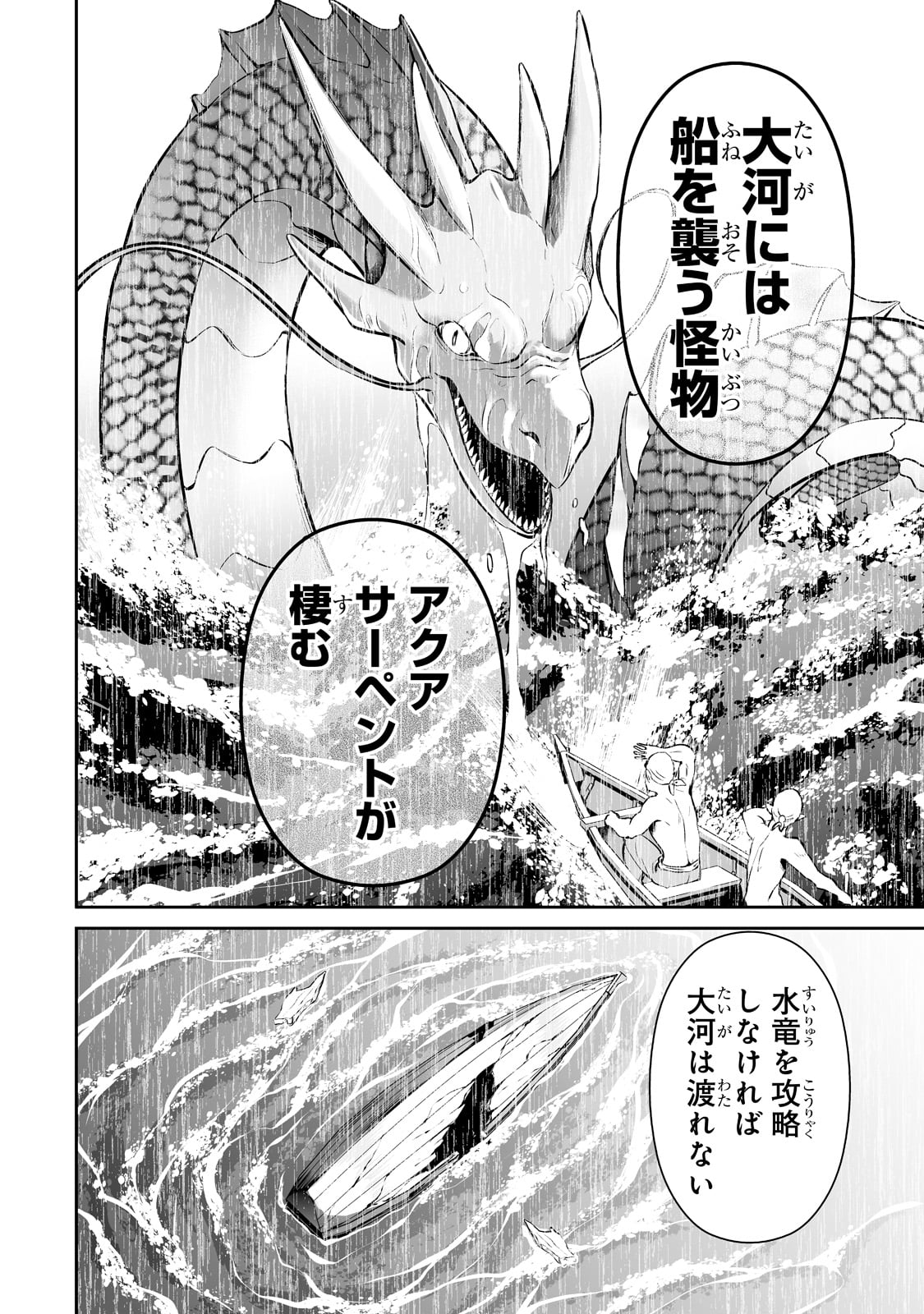 サラリーマンが異世界に行ったら四天王になった話 第46話 - Page 8