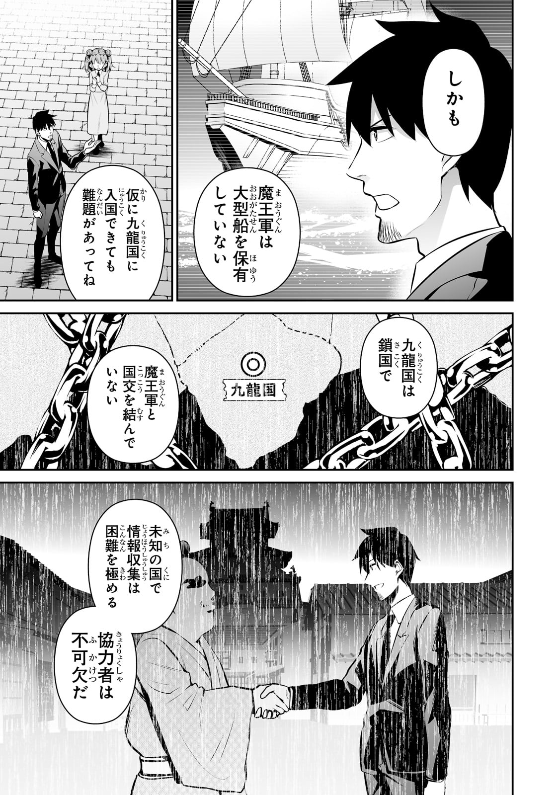 サラリーマンが異世界に行ったら四天王になった話 第46話 - Page 9