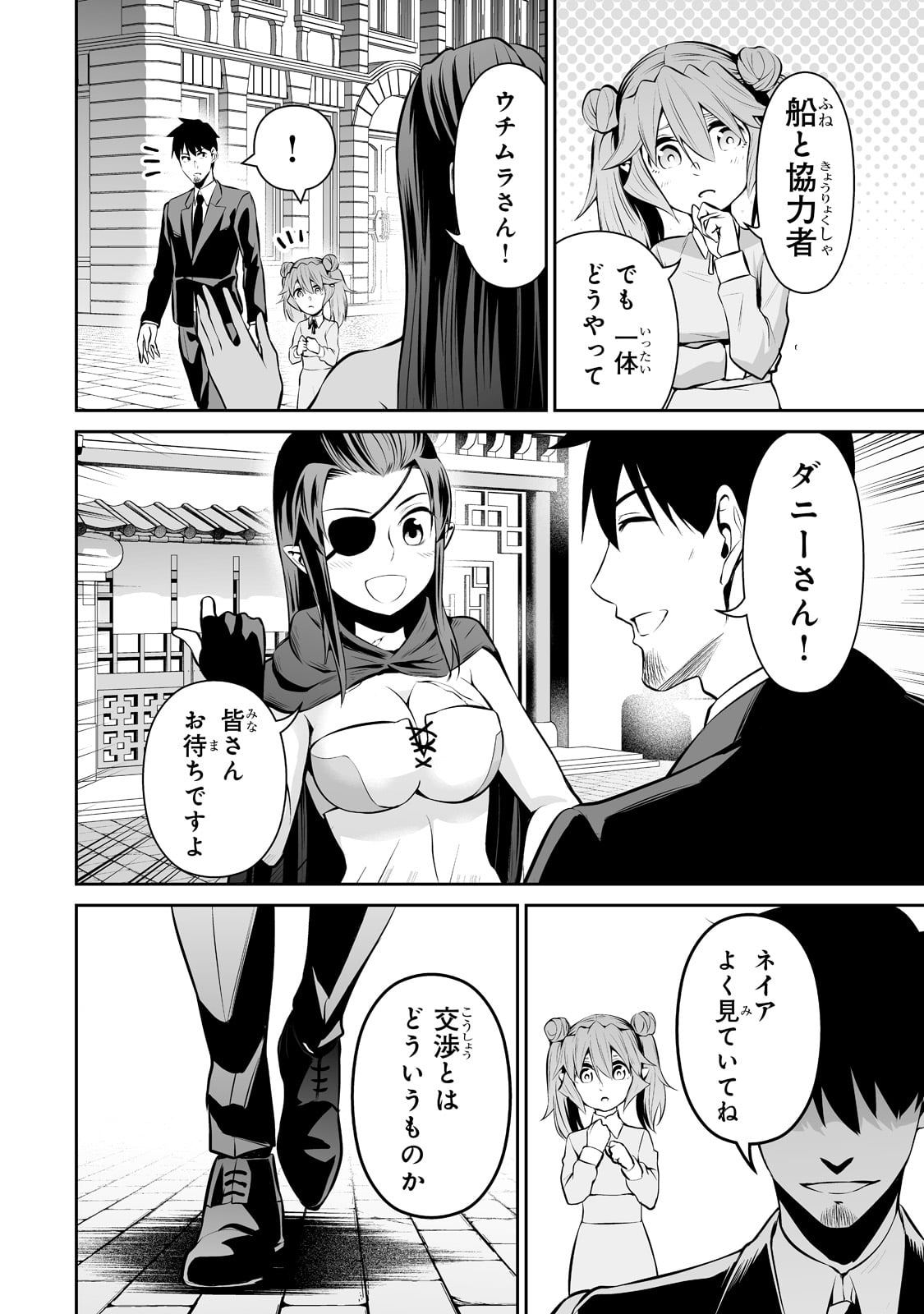 サラリーマンが異世界に行ったら四天王になった話 第46話 - Page 10