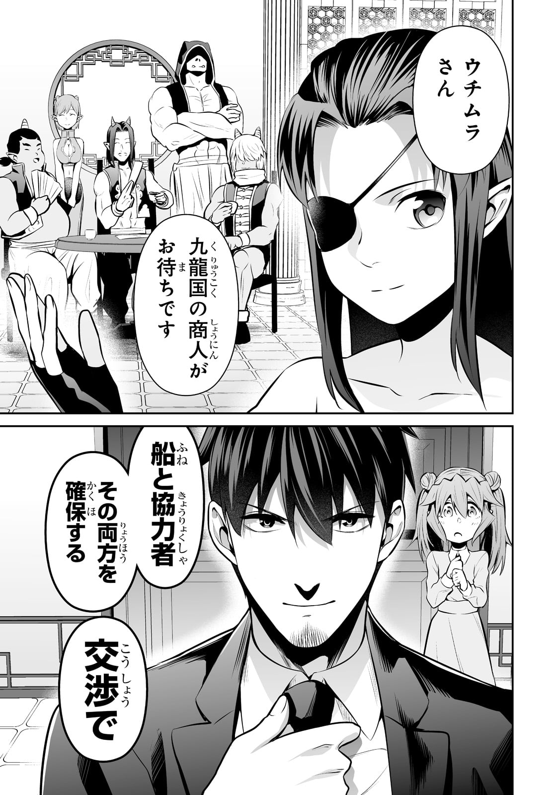 サラリーマンが異世界に行ったら四天王になった話 第46話 - Page 11