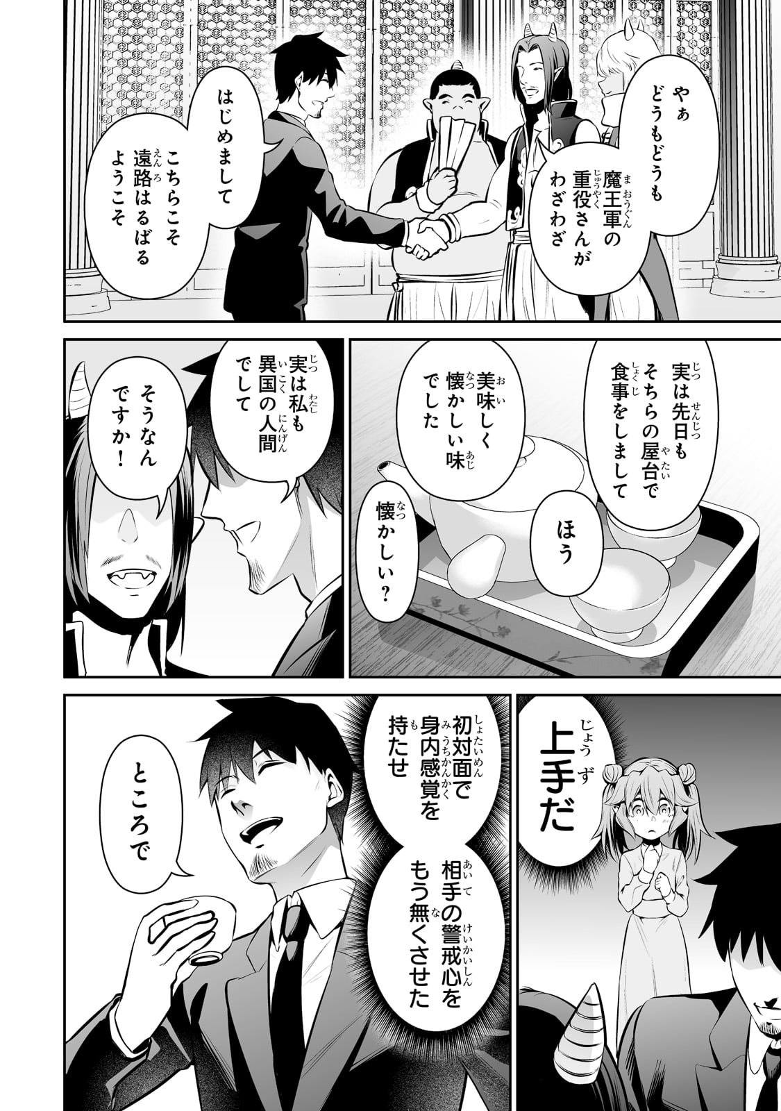 サラリーマンが異世界に行ったら四天王になった話 第46話 - Page 12