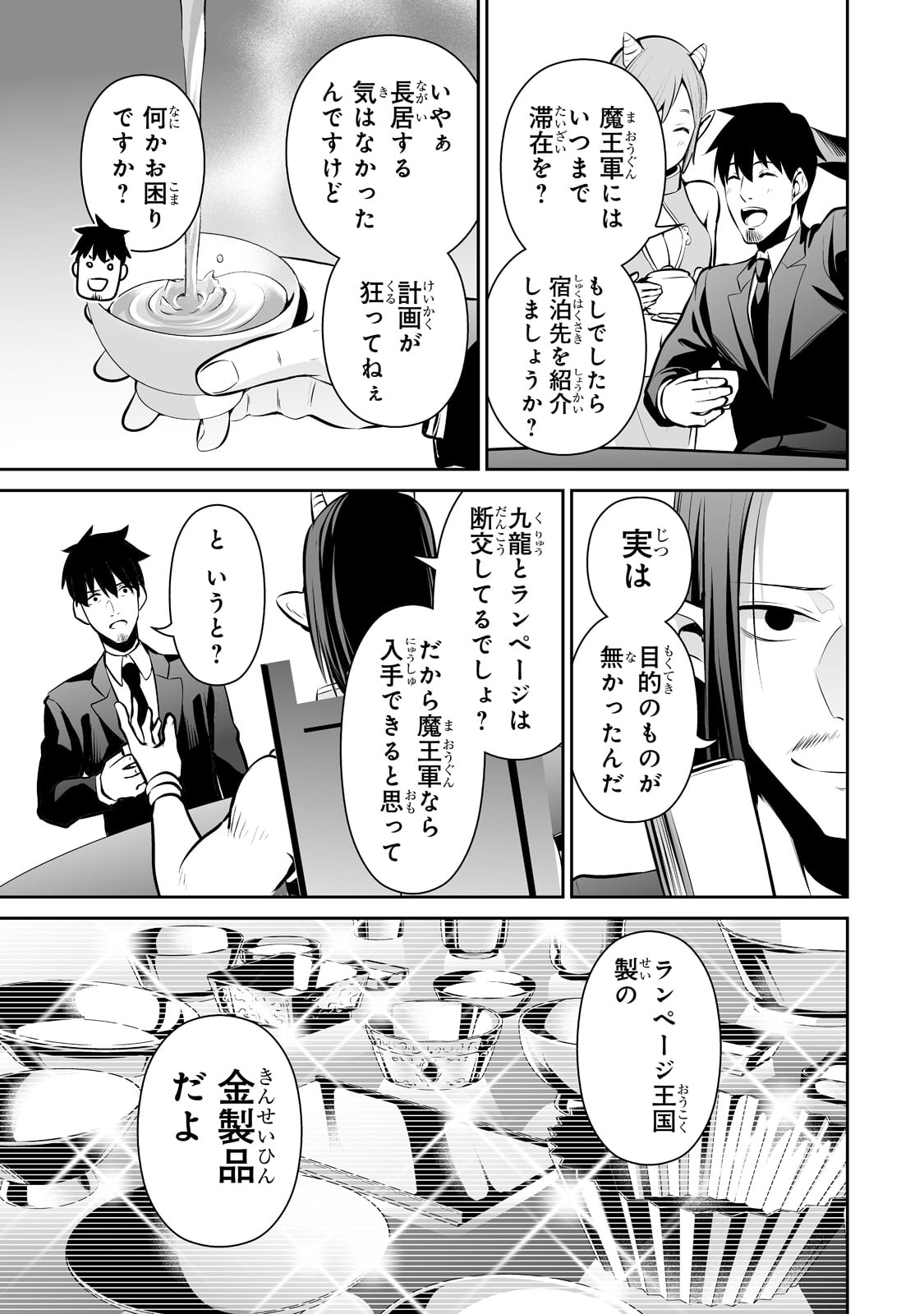 サラリーマンが異世界に行ったら四天王になった話 第46話 - Page 13